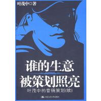 市場營銷策劃 策略與執(zhí)行的完美融合