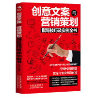 市場營銷策劃 從戰(zhàn)略藍(lán)圖到實戰(zhàn)執(zhí)行的制勝之道