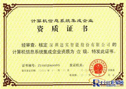 達(dá)實公司成功換證，夯實信息系統(tǒng)集成行業(yè)領(lǐng)先地位